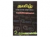 தமிழ் (தமிழ் மொழி , தமிழர் நிலை)