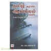 தமிழ் வழியில் ஆங்கிலம் கற்பீர்