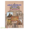 தமிழகக் கோயிற்கலை வரலாறு