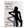 தமிழக ஆடல் வரலாறு