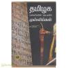 தமிழக மன்னர்களின் படைகளில் முஸ்லிம்கள்