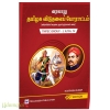 தமிழக விடுதலைப் போராட்டம் (வரலாறு)