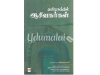 தமிழகத்தில் ஆசீவகர்கள் (ர.விஜயலட்சுமி)