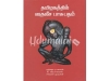 தமிழகத்தில் லகுலீச பாசுபதம்