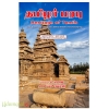 தமிழர் மரபு(B.E,B.Tech 1ஆம் ஆண்டு 1ஆம் பருவம்)