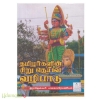 தமிழர்களின் சிறு தெய்வ வழிபாடு