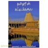 தமிழரின் கட்டிடக்கலை