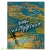 தமிழில் சுயசரித்திரங்கள்