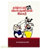 தமிழ்நாட்டின் மீது பொருளியல் போர்