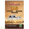 தமிழ்நாடு 360