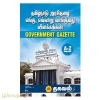 தமிழ்நாடு அரசிதழை எங்கு , எவ்வாறு வாங்குவது விளக்குங்கள்!