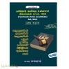தமிழ்நாடு நகர்ப்புற உள்ளாட்சி அமைப்புகள் சட்டம் 1998 (ரேவதி பதிப்பகம்)