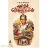 தமிழ்ச்செல்வங்கள்