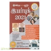 தமிழ்திசை இயர்புக் 2021