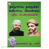 தமிழாய்வு தழைக்க : அறியப்பட வேண்டிய புதிய உண்மைகள் 