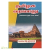 தமிழக வரலாறு (1336 வரை)