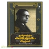 தமிழகத்தில் அம்பேத்கரிய இதழ்கள்