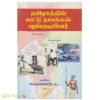 தமிழகத்தில் காட்டு நாயக்கன் பழங்குடியினர் 