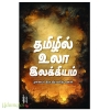 தமிழில் உலா இலக்கியம்