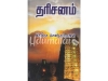 தரிசனம் (Indhira Sounderrajan)