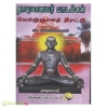 தாயுமானவர் பாடல்கள் மெய்ஞ்ஞானத் திரட்டு