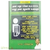 தகவல் பெறும் உரிமைச் சட்டம் - 2005ம், பொதுத் தகவல் அலுவலரின் கடமைகளும்