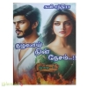 தழலாய் நின் நேசம் (கவி சந்திரா)