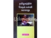 தமிழகத்தில் வேதக் கல்வி வரலாறு