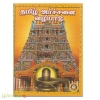 தமிழ் அர்ச்சனை வழிபாடு