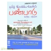 தமிழ் இலக்கியங்களில் பண்பாடு குறித்த பதிவுகள் 
