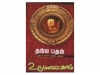 தம்ம பதம் (புத்த பெருமான் அருளிய அறநெறி)