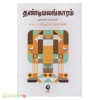 தண்டியலங்காரம் தெளிவுரை (கௌரா) புலியூர்க் கேசிகன்