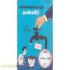 தனியார்மயமாக்கப்படும் தண்ணீர்