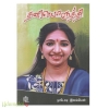 தனியொருத்தி 