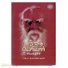தந்தை பெரியாரின் சிந்தைனைகள்