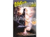 தந்திர யோகம்(பாகம்-2)