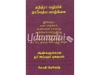 தந்த்ரா வழியில் தாம்பத்ய வாழ்க்கை