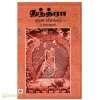 தந்த்ரா ஞான விளக்கம்