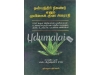 தன்வந்திரி நிகண்டு எனும் மூலிகைக் குண அகராதி