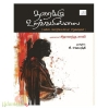 தரைக்கு உறக்கமில்லை 