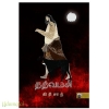 தத்வமசி