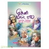 தேன் மிட்டாய்