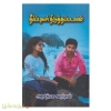 தீர்ப்புகள் திருத்தப்படலாம் (அஜுத்யா காந்தன்)