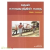 தென் காமரூபத்தின் கதை