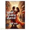 தென் பாண்டி மீனால் (சக்தி குரு)