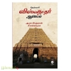 தென்காசி விஸ்வநாதர் ஆலயம் 