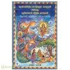 தென்னிந்திய நாட்டுப்புறக் கதைகள் அல்லது சூரியனைப் பற்றிய கதைகள்