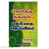 தெரிந்த தகவல் தெரியாத தெய்வீகம்