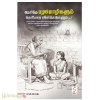 தெரிந்த பழமொழிகளும் தெரியாத விளக்கங்களும் !