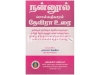 தேவிராவின் நன்னூல் (சொல்) தேவிரா உரை